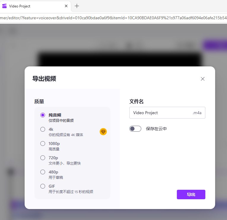 Clipchamp export menu with audio only option selected by default and a paid diamond badge on 4K export