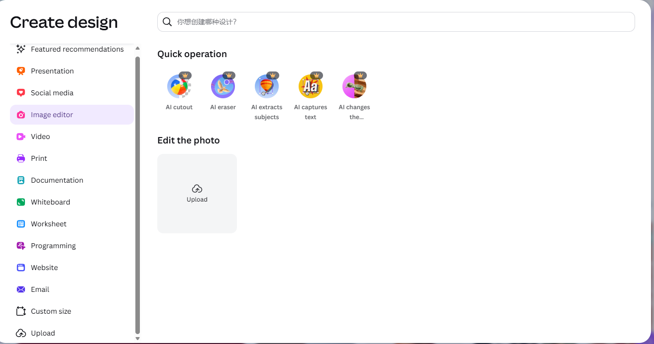 Canva AI tools with Pro crown badges