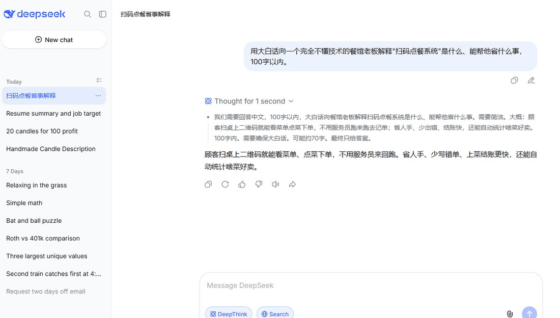 DeepSeek answering the Chinese task in about fifty characters, the only one within the limit
