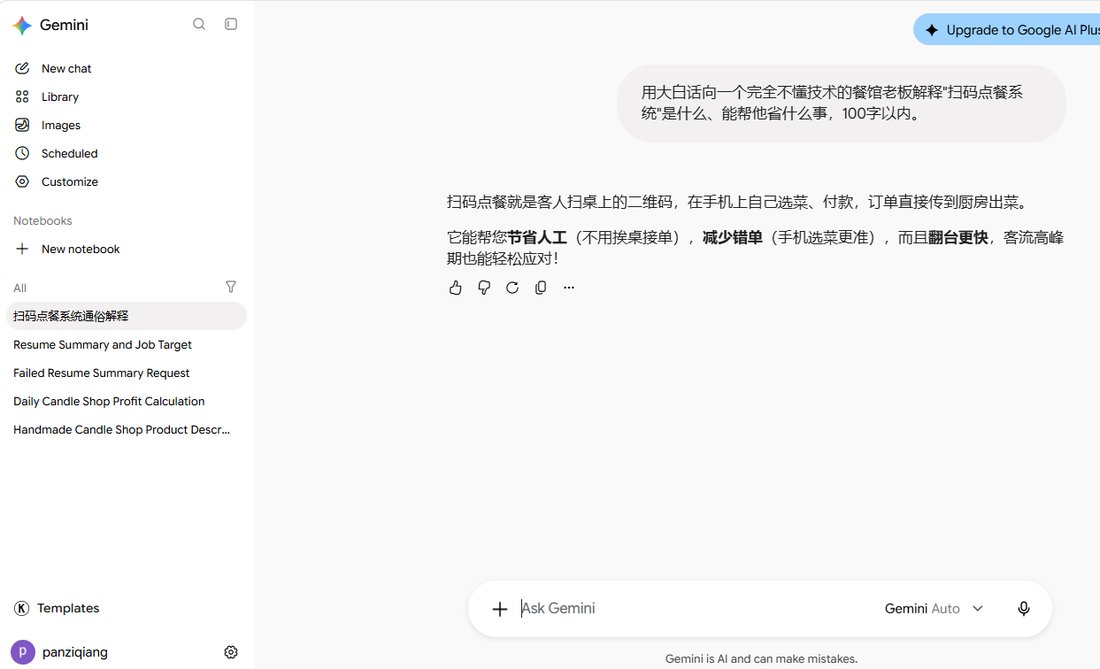 Gemini answering the Chinese task using the restaurant term for faster table turnover