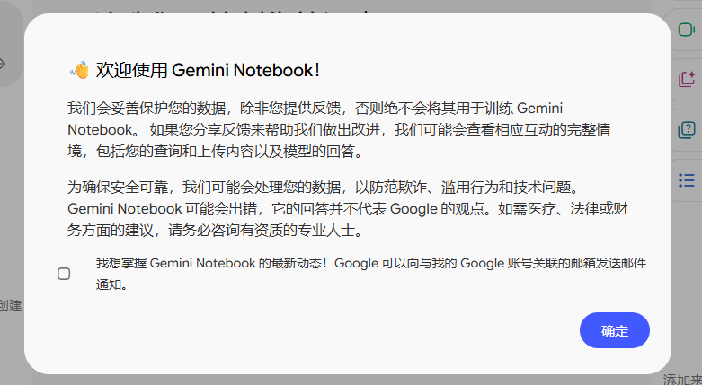 Google's welcome modal reading 'Welcome to Gemini Notebook!' with the new quota changes